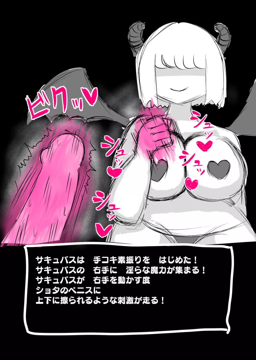 サキュバス・クエスト - page5