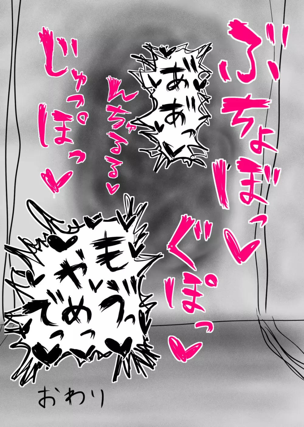 肉壁娘のショタ搾精逆レイプ - page16