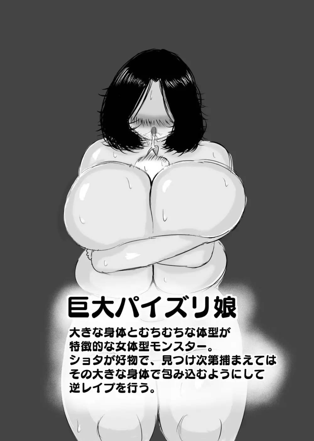 巨大パイズリ娘の体格差逆レイプ - page2