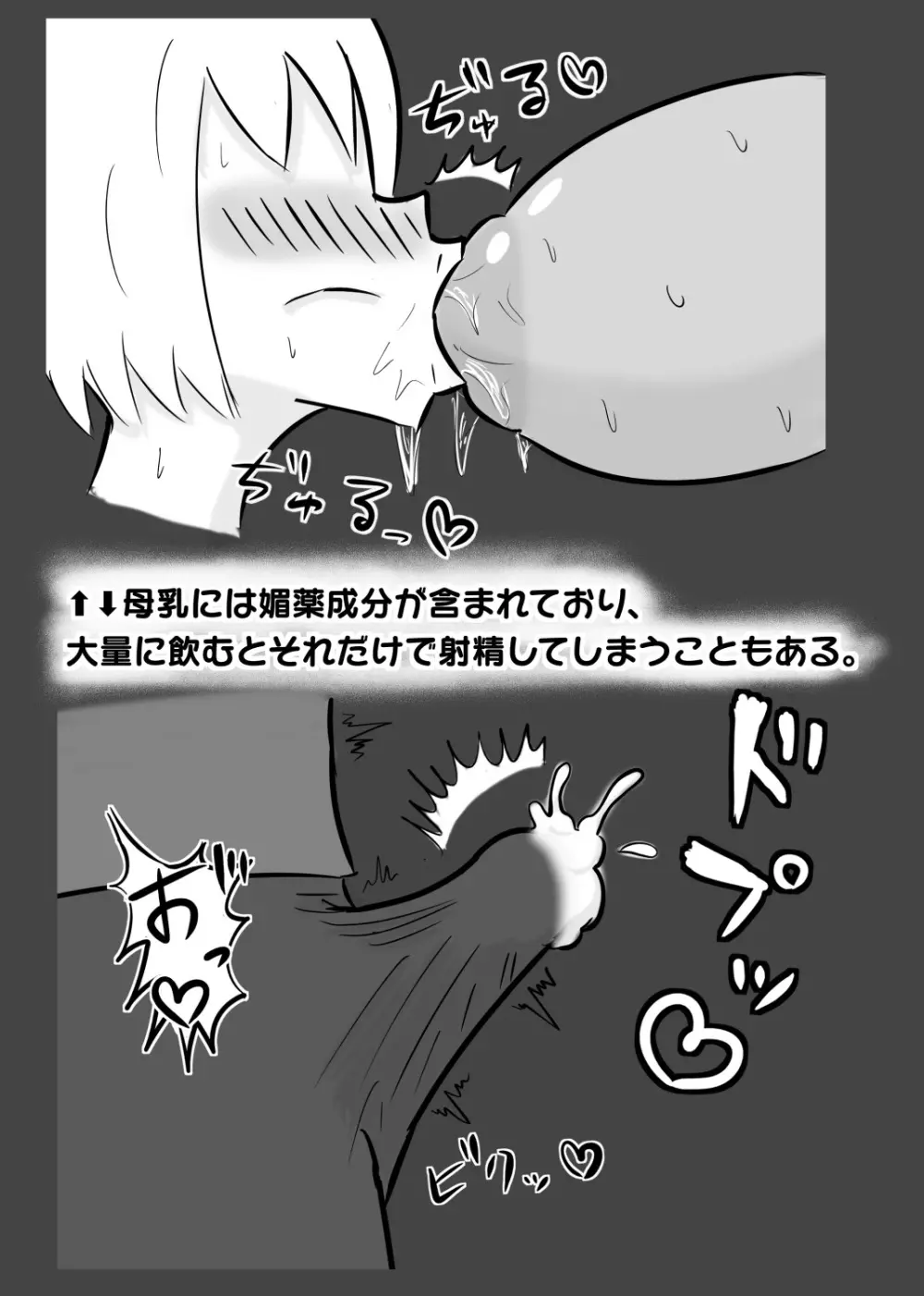 【壁乳】搾乳したり母乳を飲んだりパイズリで乳内射精したり - page4