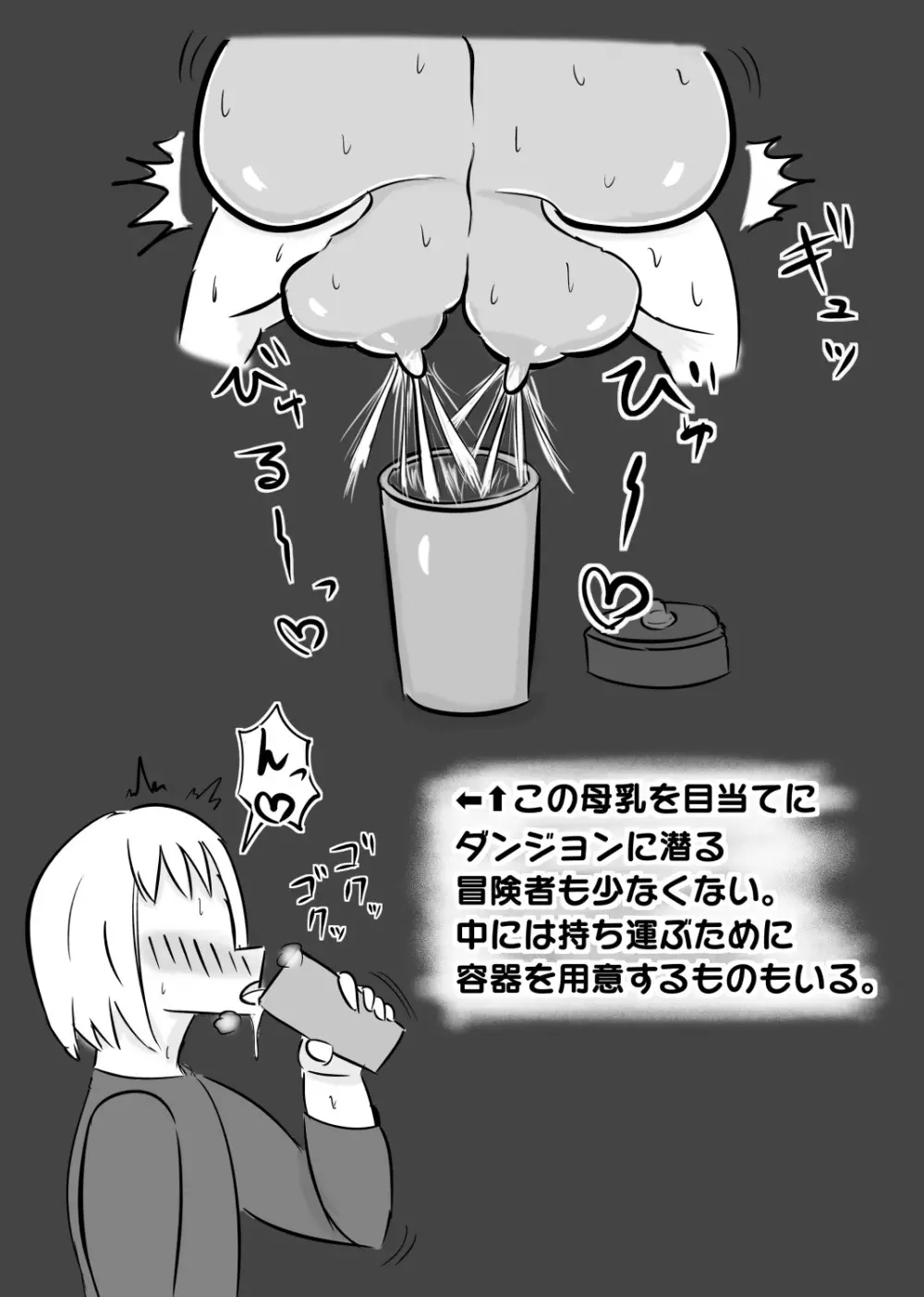 【壁乳】搾乳したり母乳を飲んだりパイズリで乳内射精したり - page5