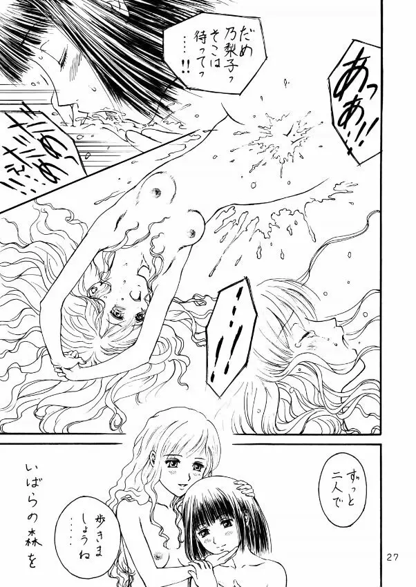 トウウ腐屋 桃 - page26