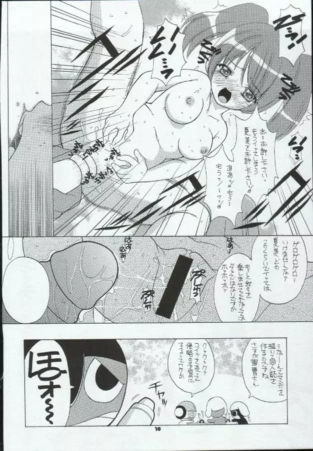 たべたきがする72 - page10