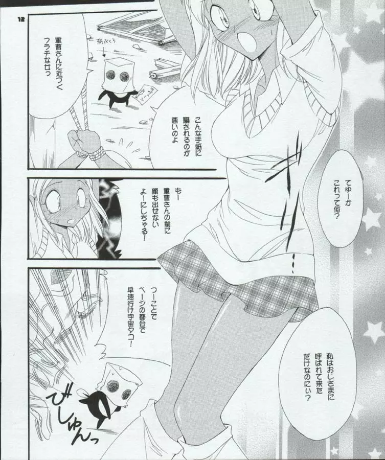 たべたきがする72 - page12