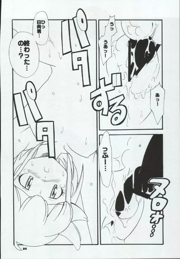 たべたきがする72 - page20