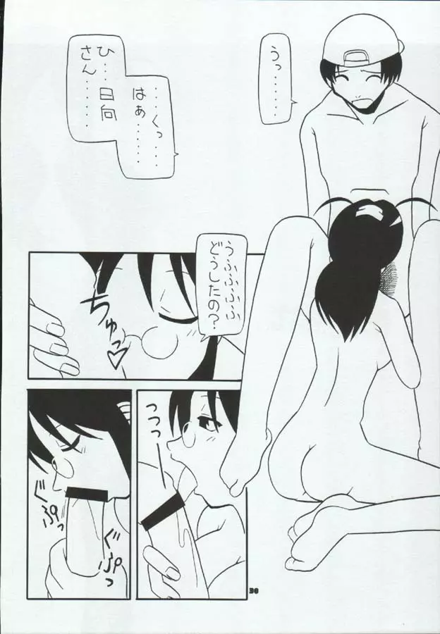 たべたきがする72 - page38