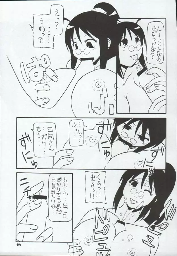たべたきがする72 - page39