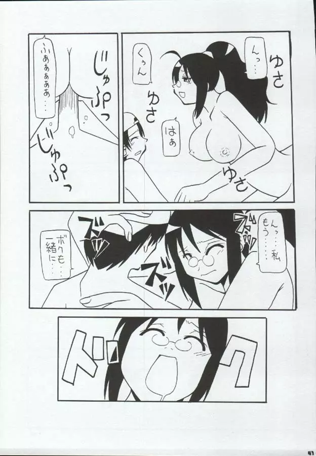 たべたきがする72 - page41