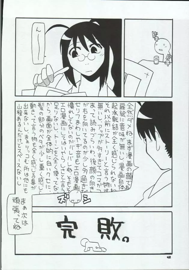 たべたきがする72 - page42