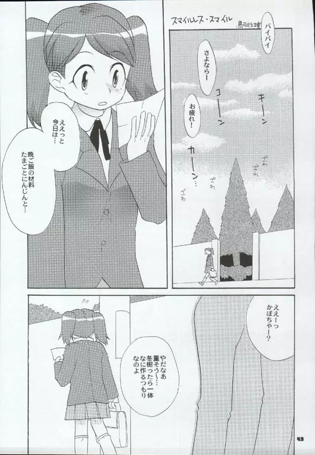 たべたきがする72 - page43
