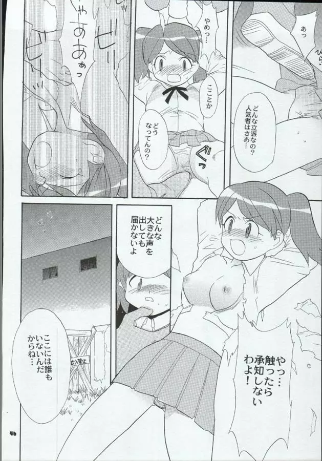 たべたきがする72 - page46