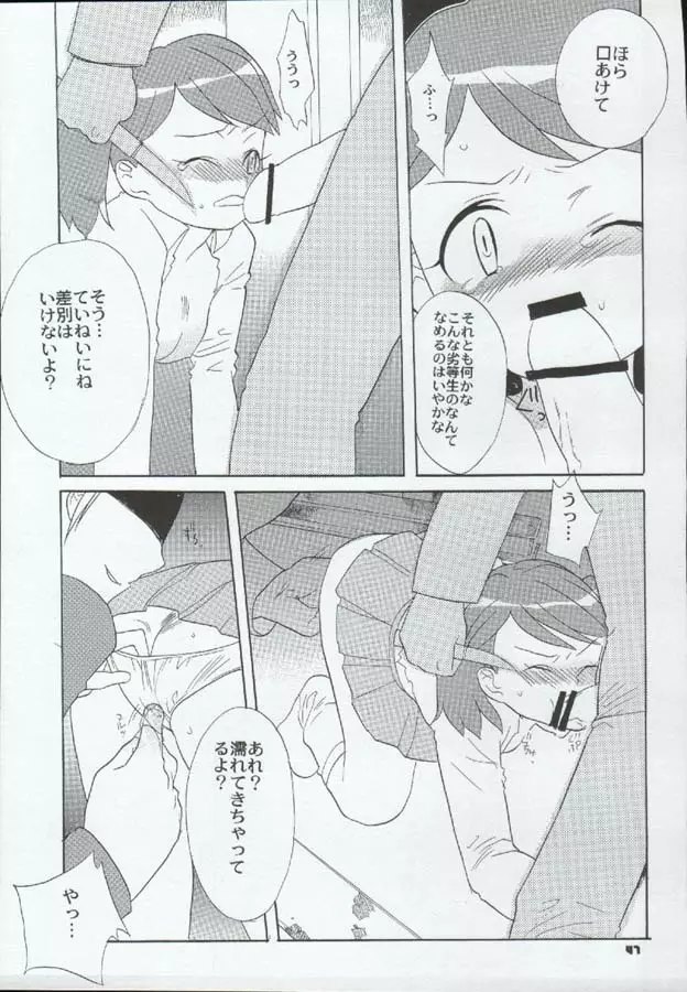 たべたきがする72 - page47