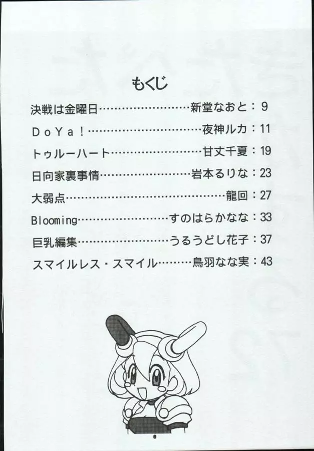 たべたきがする72 - page8