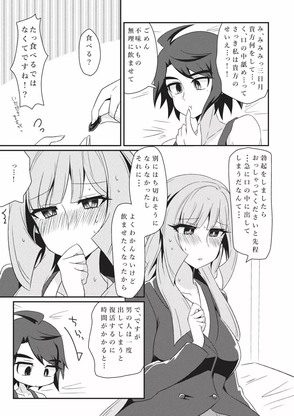 三日月、子作りしませんか!? - page11