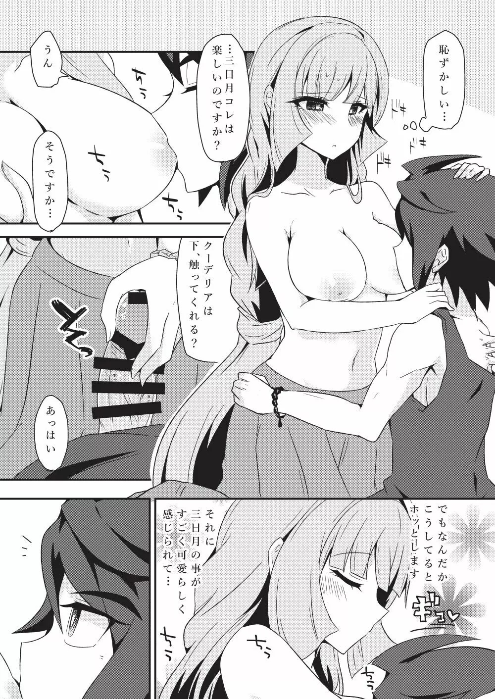 三日月、子作りしませんか!? - page13