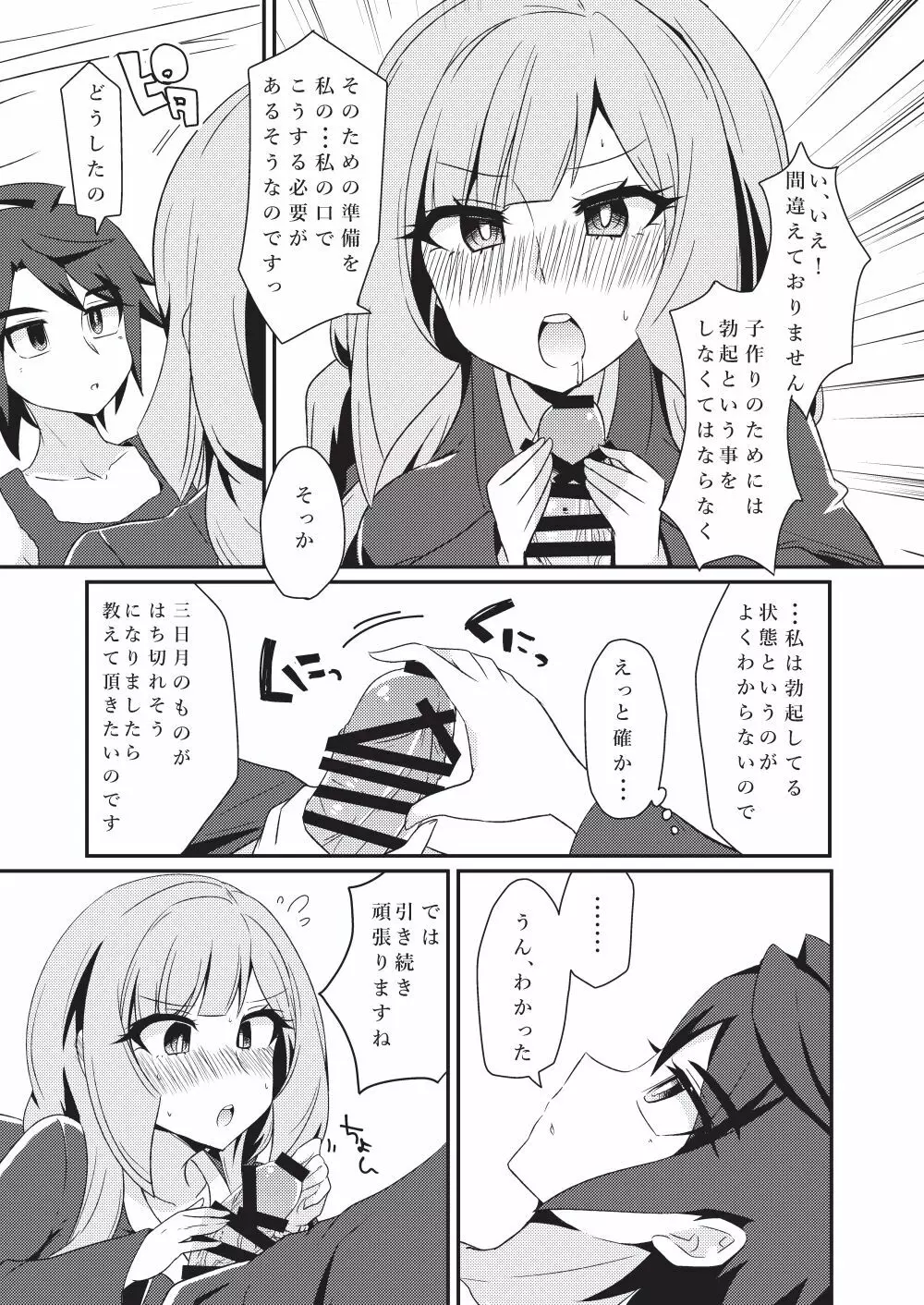 三日月、子作りしませんか!? - page7