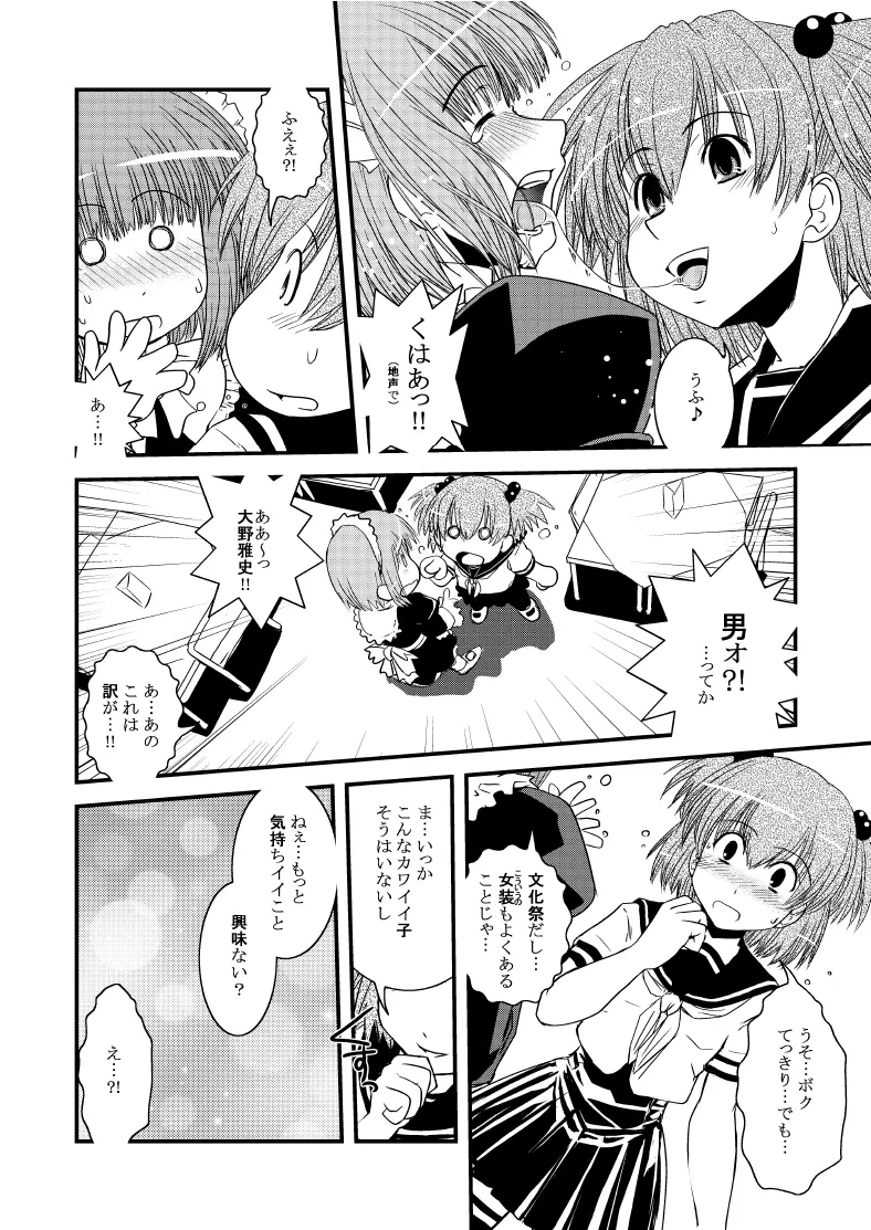 CROSS×DRESS After2 - page11