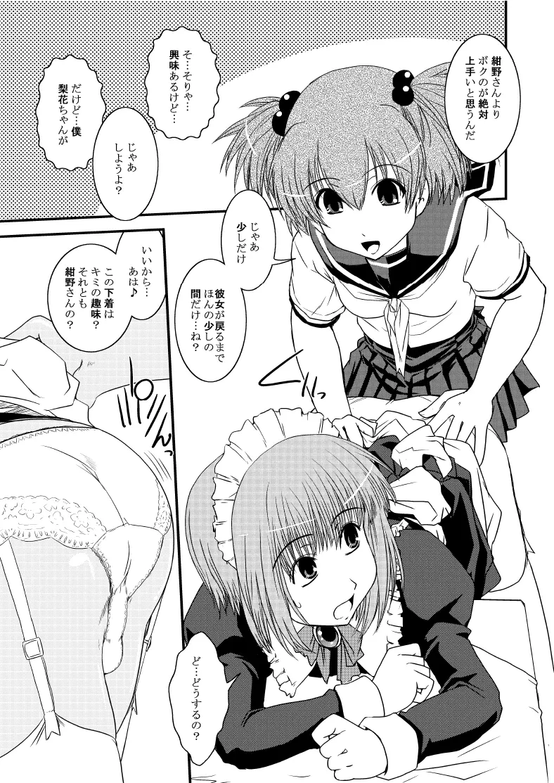 CROSS×DRESS After2 - page12