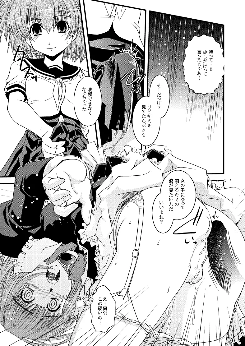 CROSS×DRESS After2 - page16