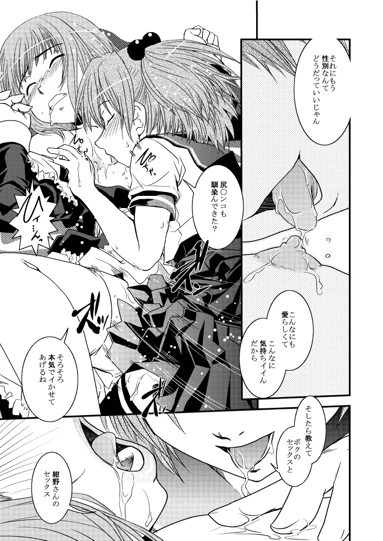 CROSS×DRESS After2 - page20