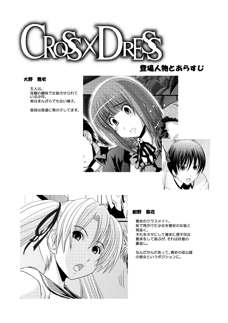 CROSS×DRESS After2 - page4
