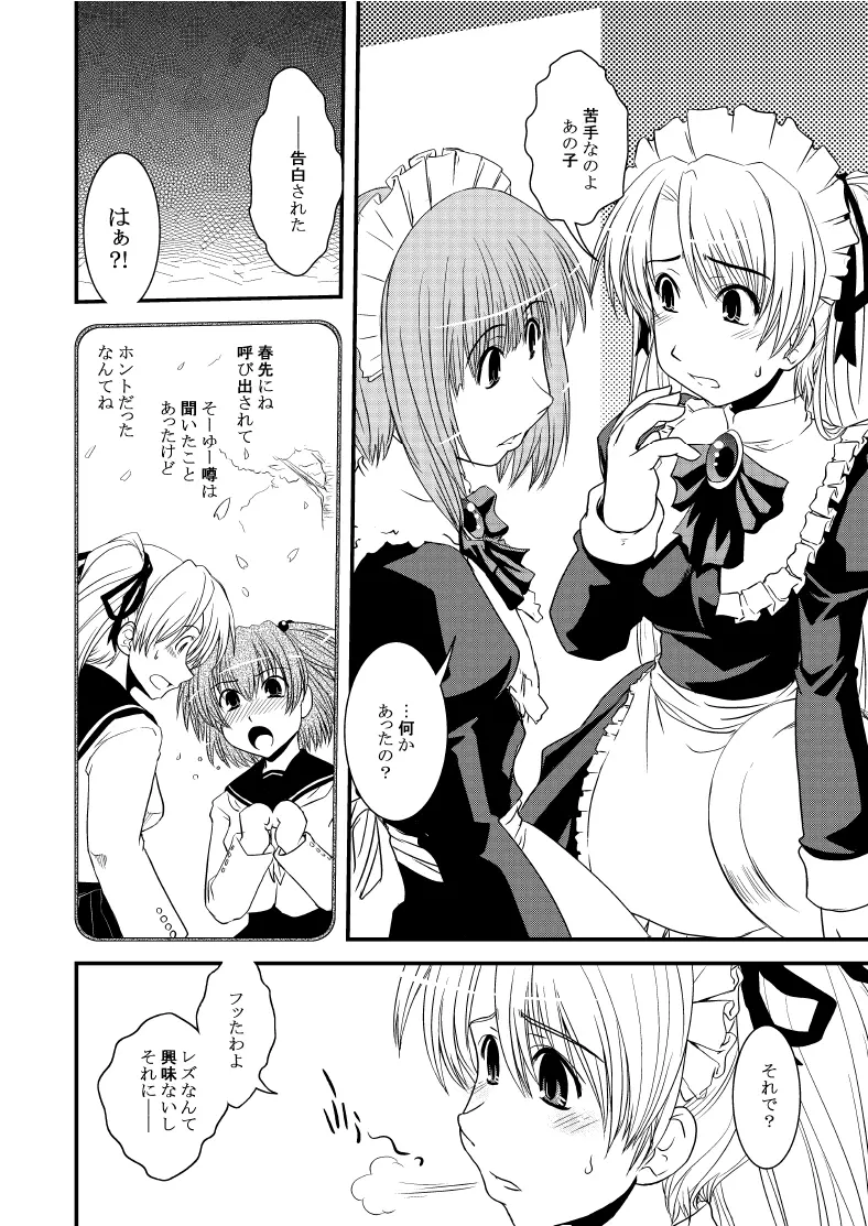CROSS×DRESS After2 - page7