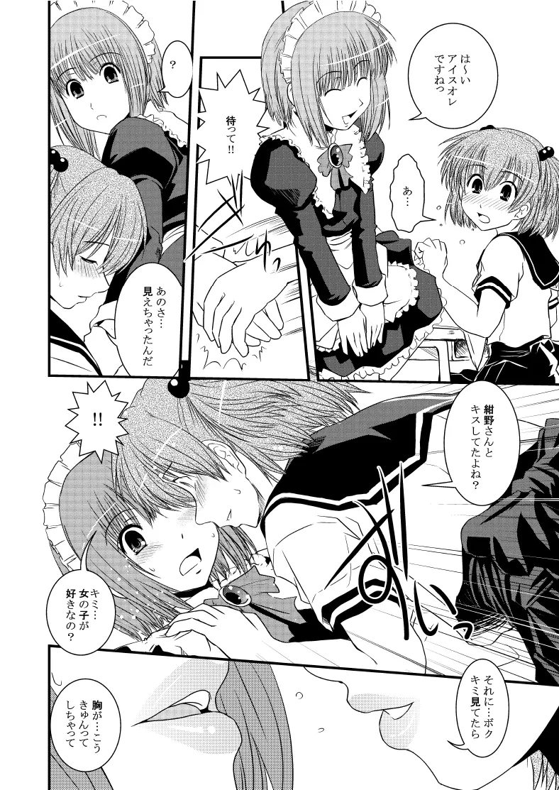 CROSS×DRESS After2 - page9