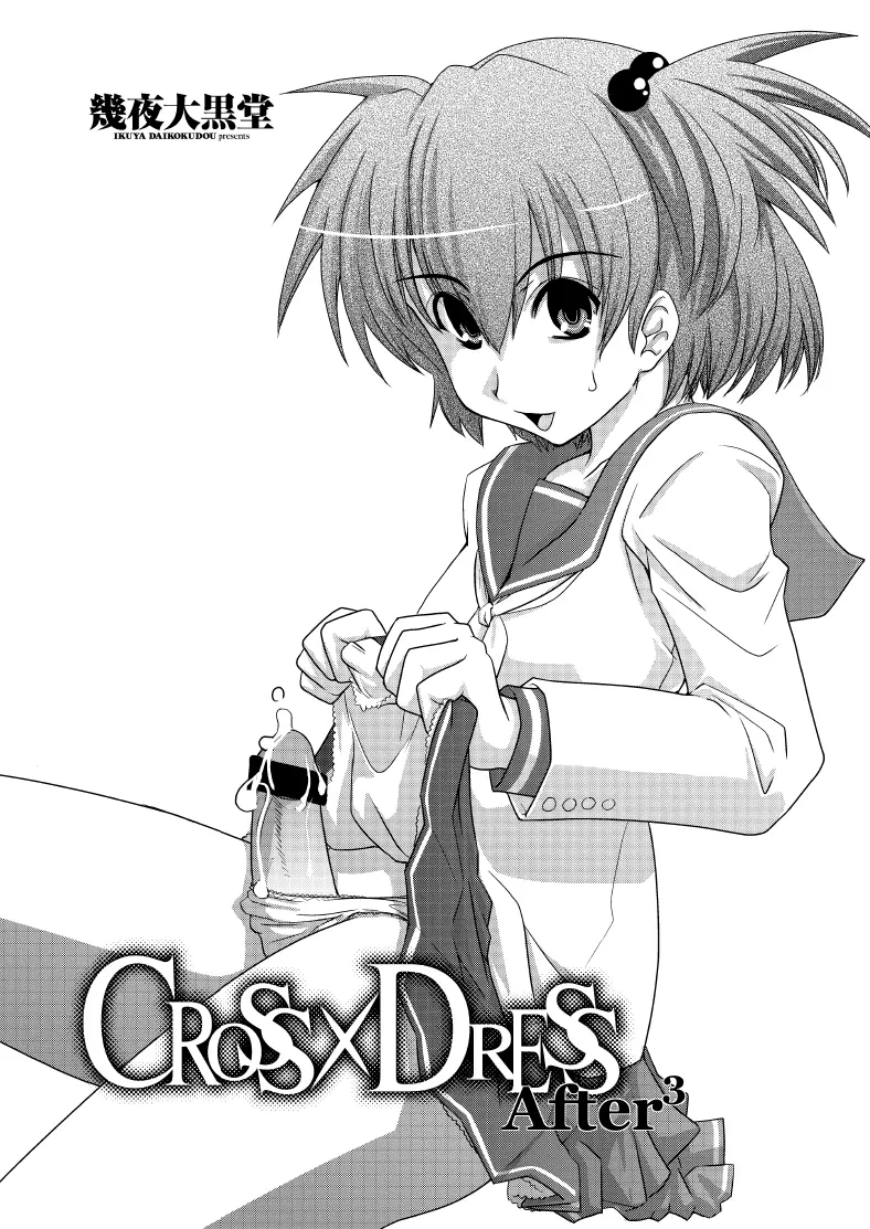 CROSS×DRESS After3 - page2