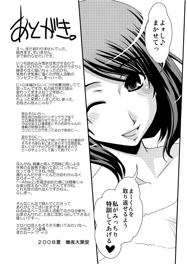 CROSS×DRESS After3 - page24
