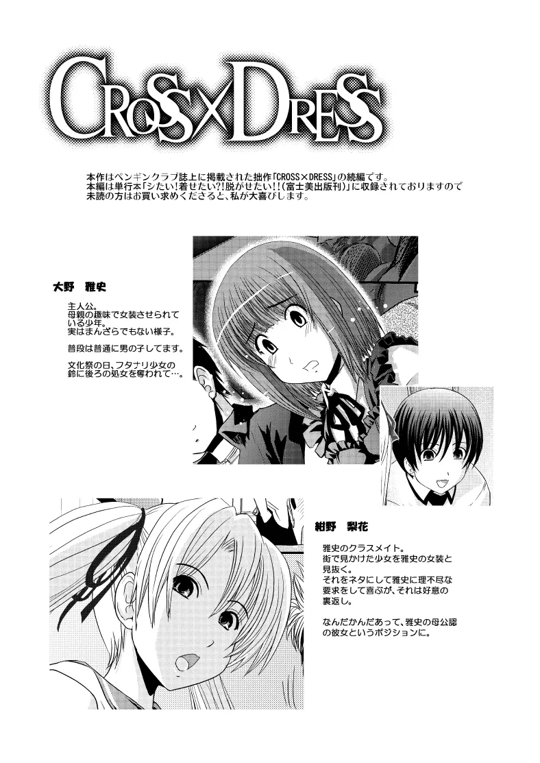 CROSS×DRESS After3 - page3