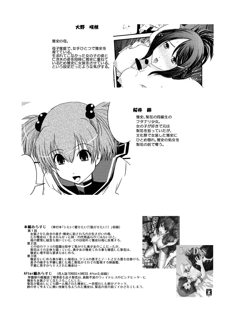 CROSS×DRESS After3 - page4
