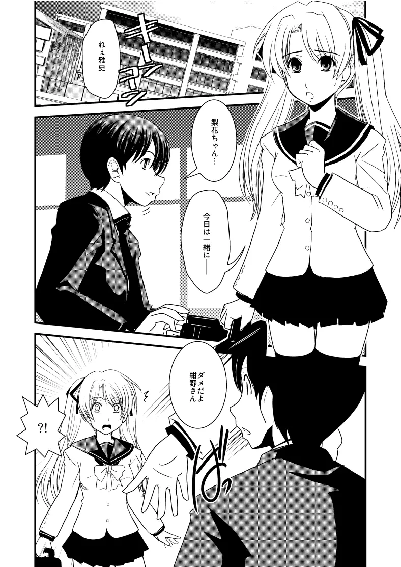 CROSS×DRESS After3 - page5