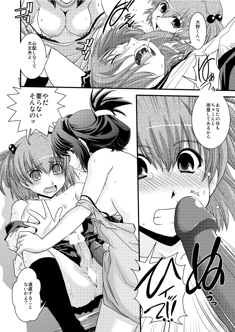 CROSS×DRESS After4 - page19
