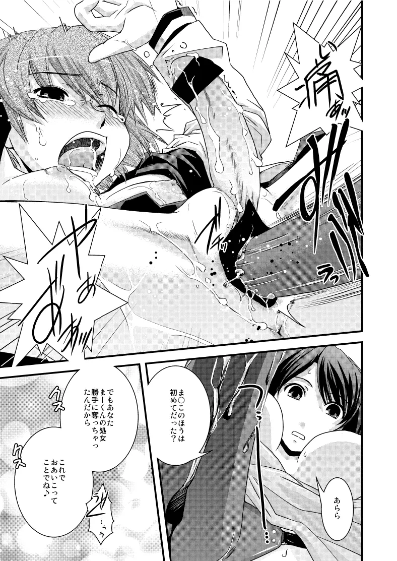 CROSS×DRESS After4 - page20