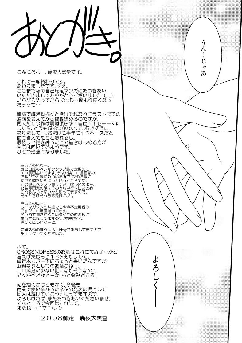 CROSS×DRESS After4 - page28