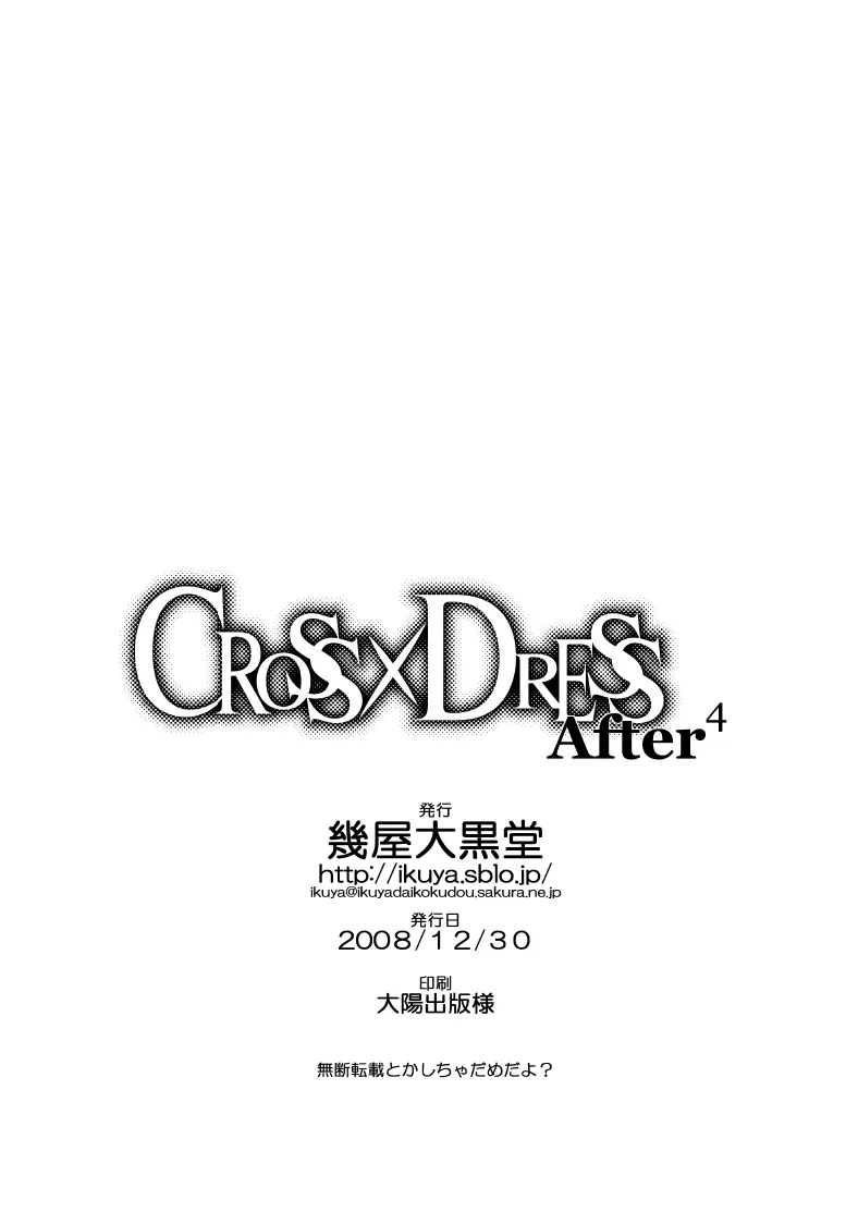 CROSS×DRESS After4 - page29