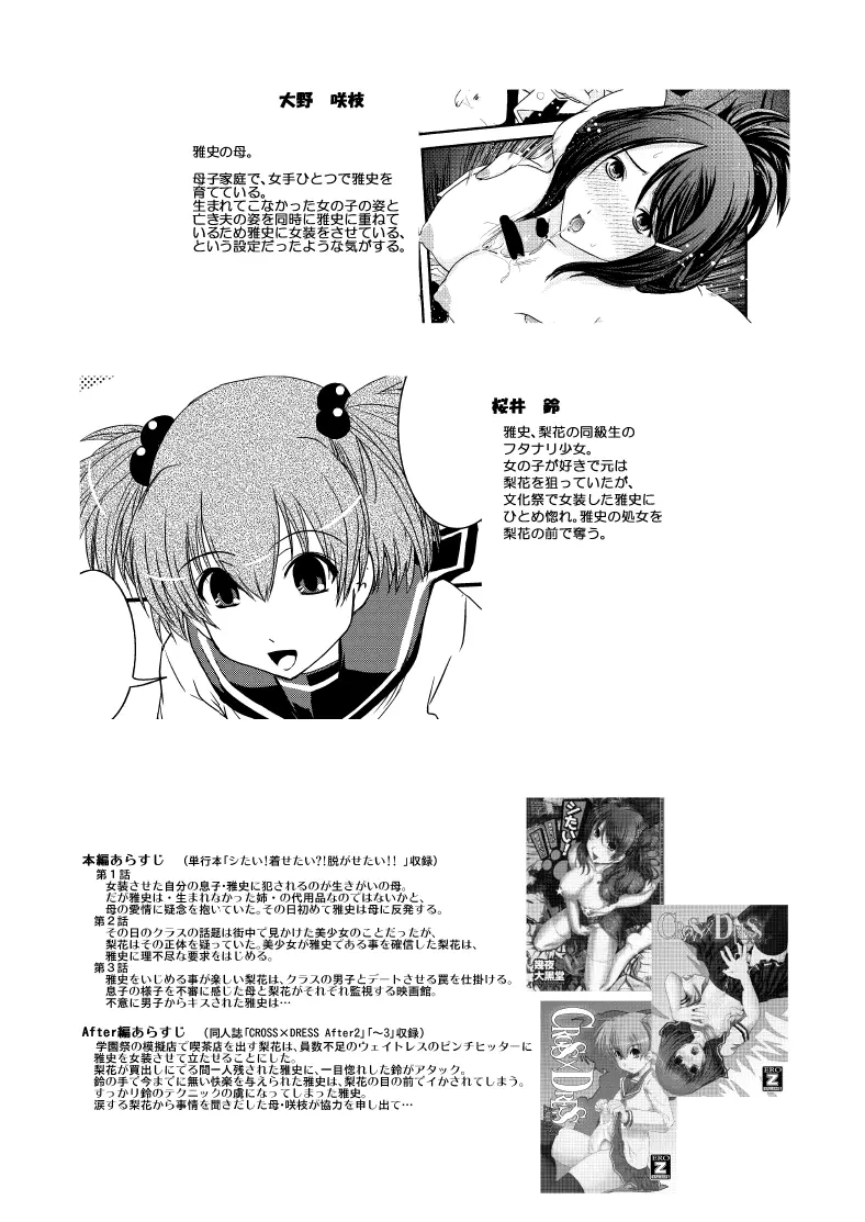 CROSS×DRESS After4 - page4