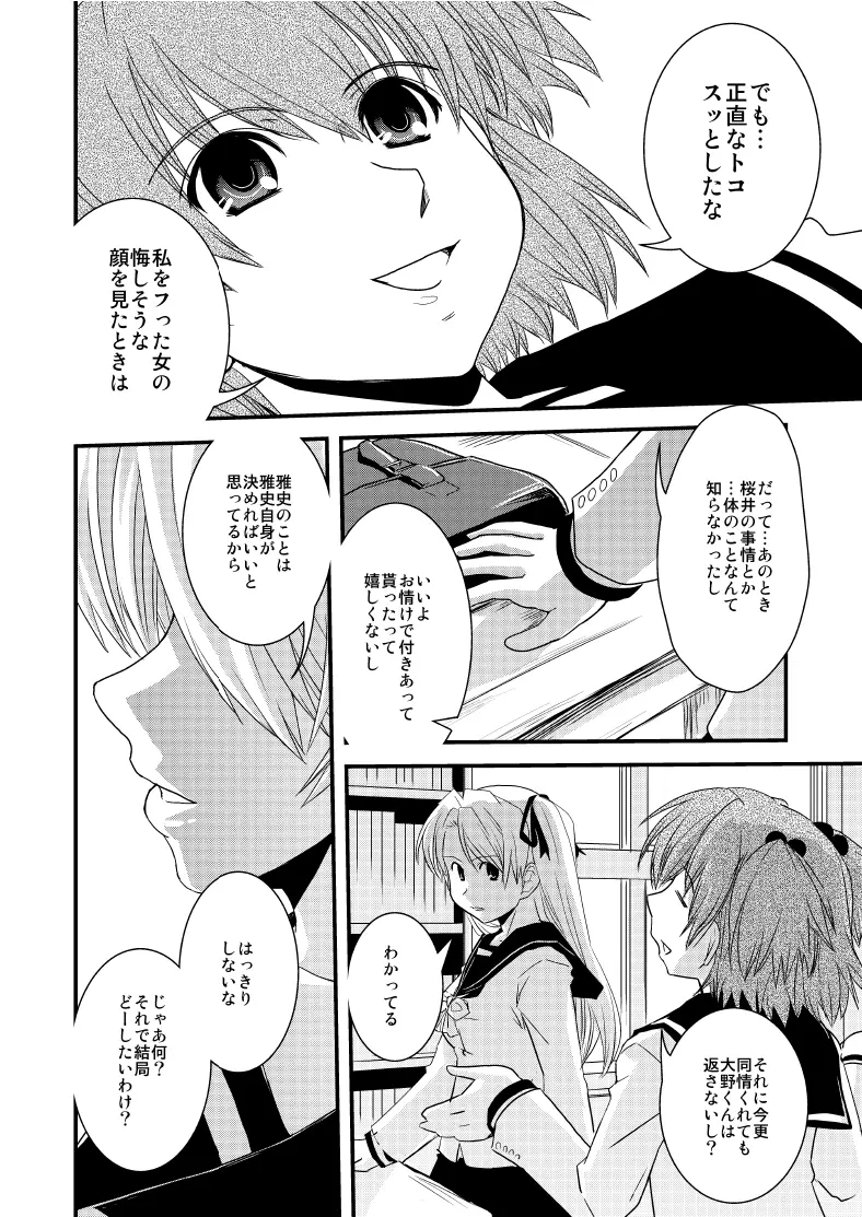 CROSS×DRESS After4 - page7