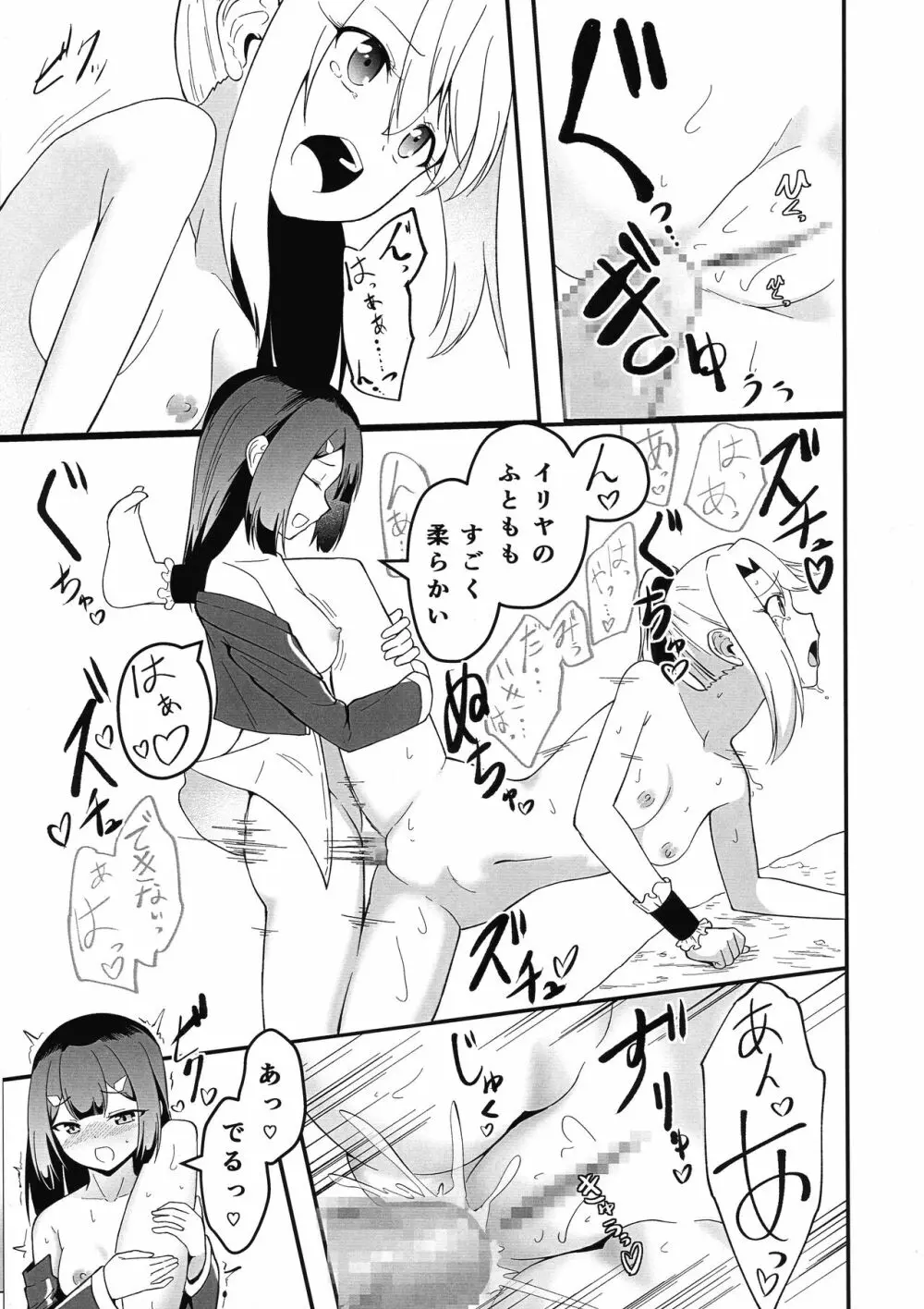 イリヤのフタナリ治療えっち前座編 - page15