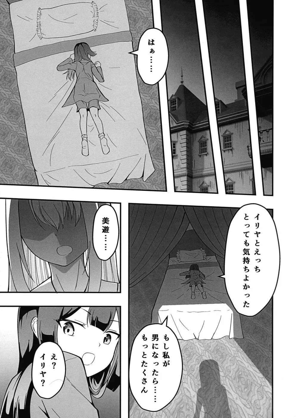 イリヤのフタナリ治療えっち前座編 - page21