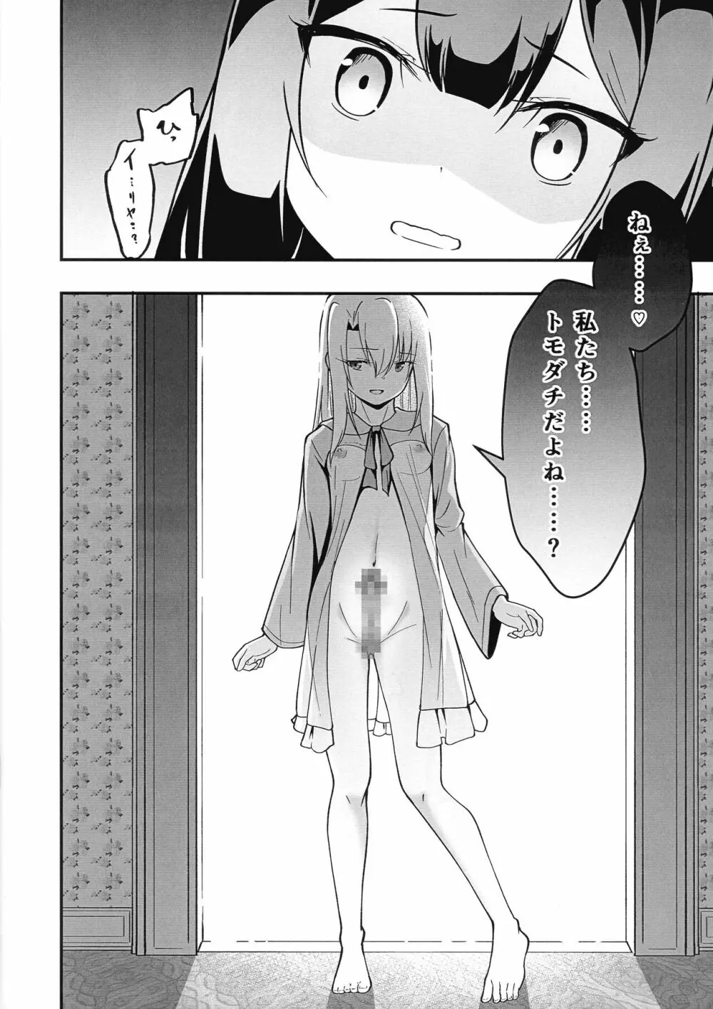 イリヤのフタナリ治療えっち前座編 - page22