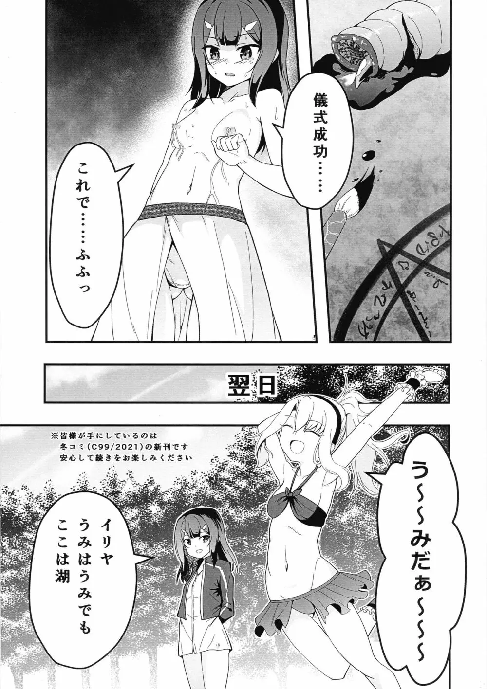 イリヤのフタナリ治療えっち前座編 - page3
