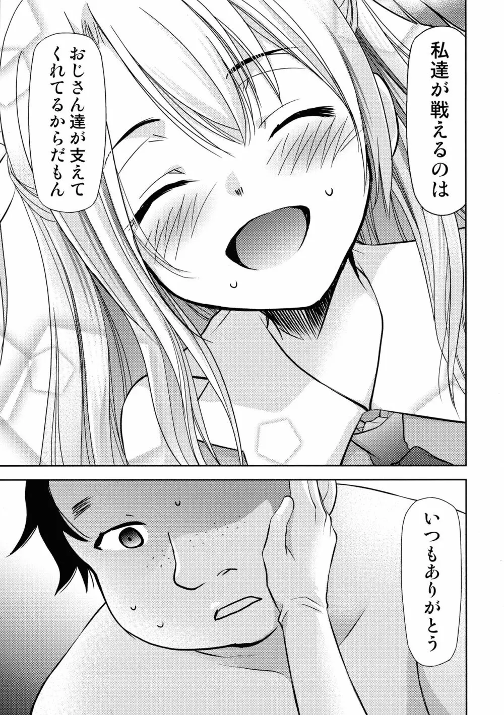 カルデアのおっさん職員だけどイリヤたん孕ませた件 - page15