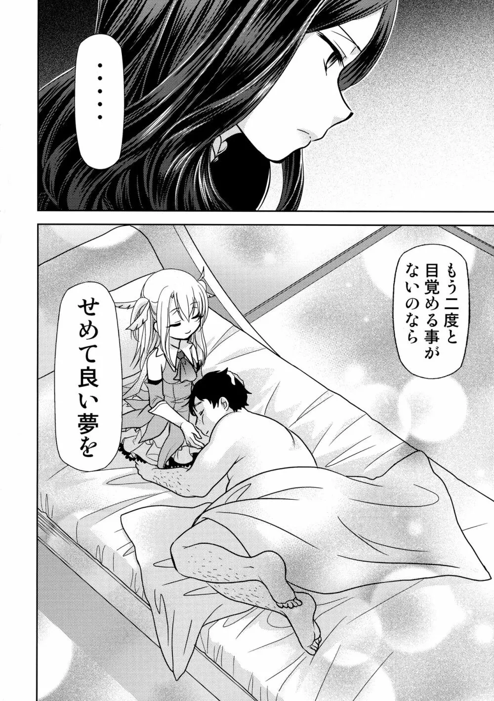 カルデアのおっさん職員だけどイリヤたん孕ませた件 - page20