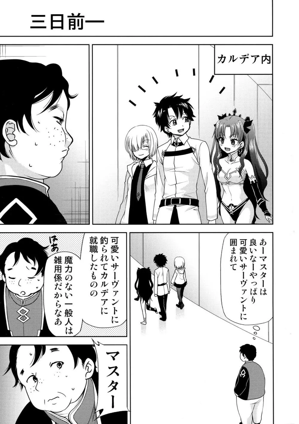 カルデアのおっさん職員だけどイリヤたん孕ませた件 - page5