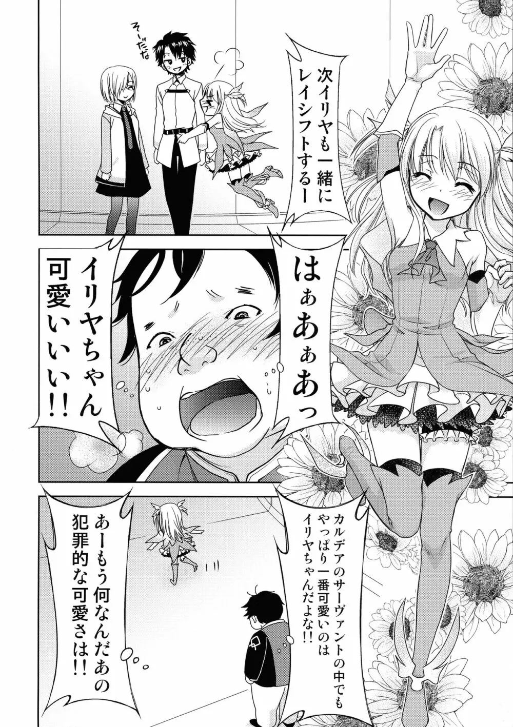 カルデアのおっさん職員だけどイリヤたん孕ませた件 - page6