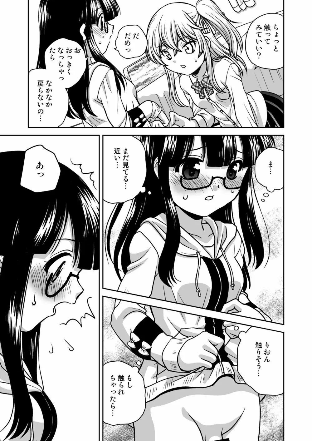 ふたゆりずむ1+0 - page10