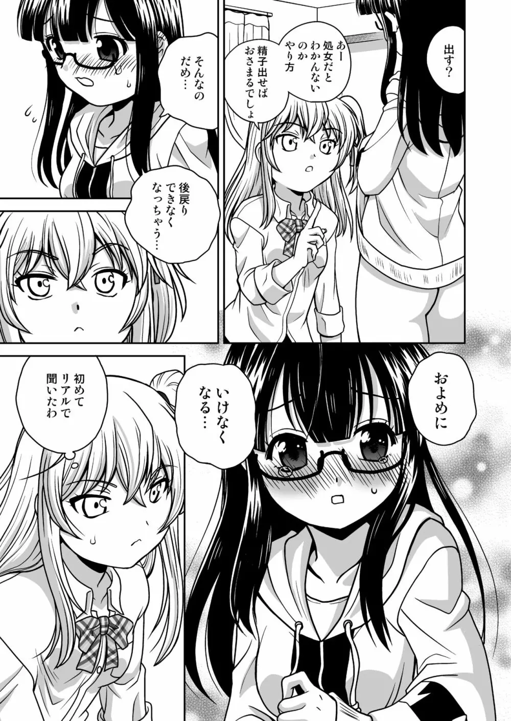 ふたゆりずむ1+0 - page12
