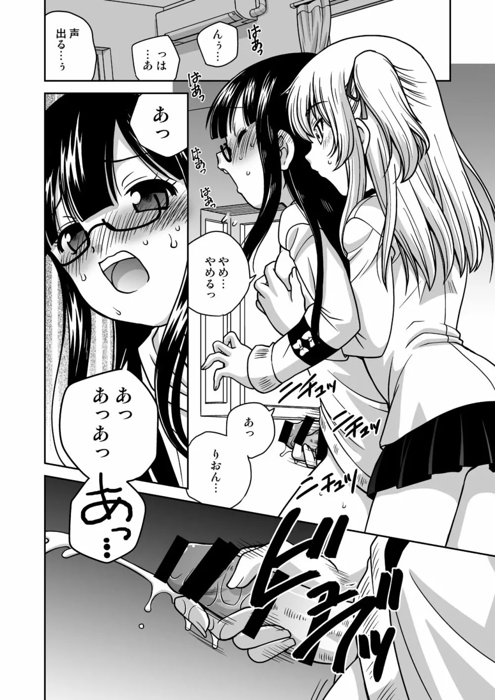 ふたゆりずむ1+0 - page15