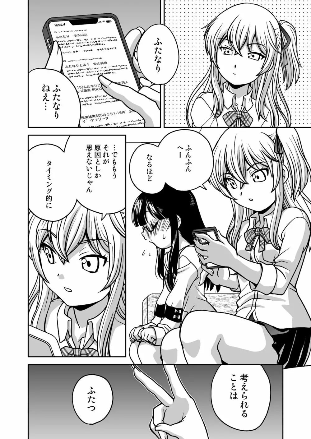 ふたゆりずむ1+0 - page19